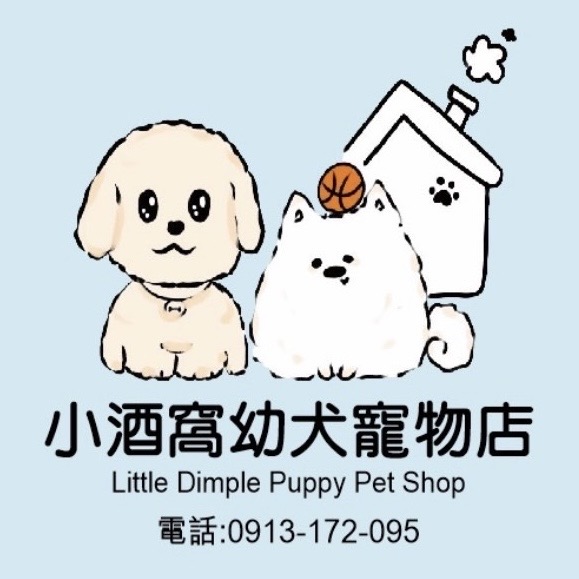 小酒窩幼犬寵物店